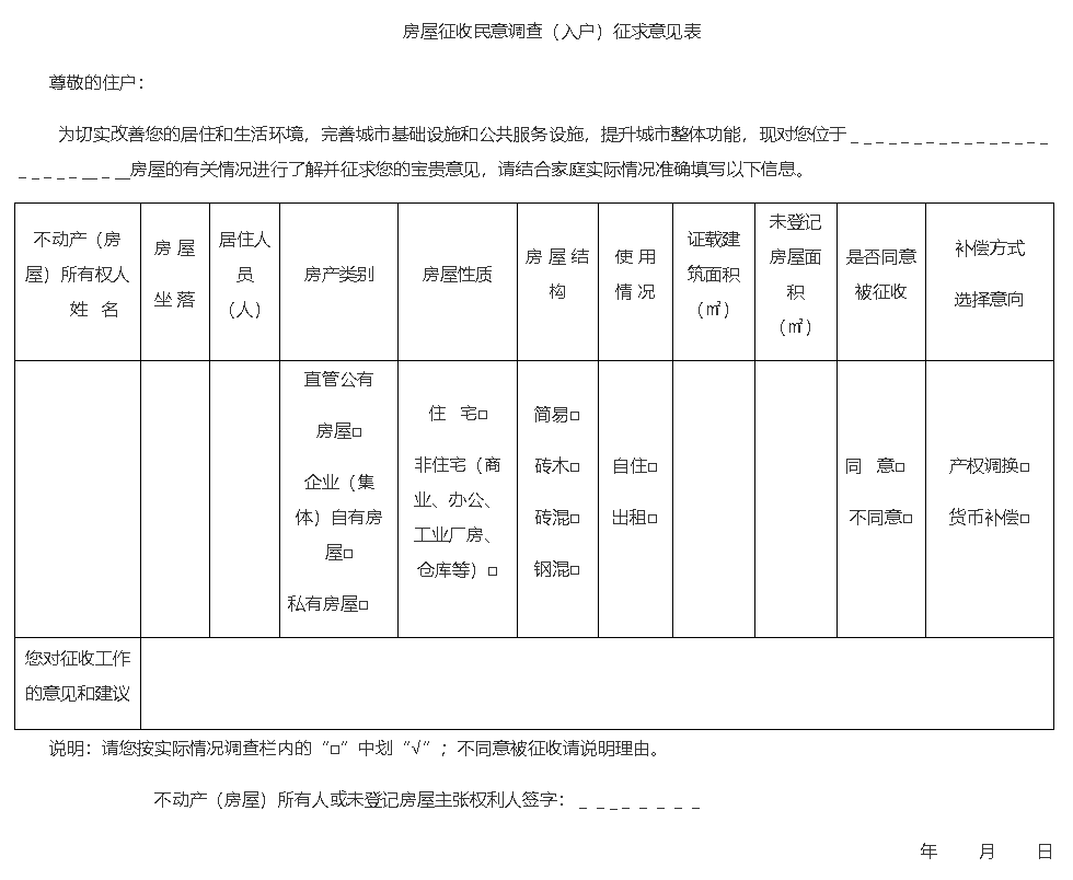 关于公开征求《襄阳市市区国有土地上房屋征收与补偿办法（征求意见稿）》意见的公示