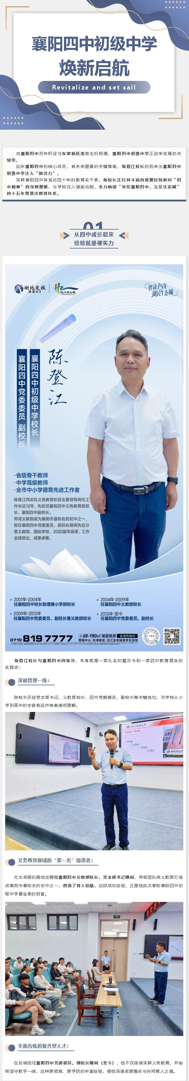 实干家掌舵：陈登江校长为襄阳四中初级中学注入“四中灵魂”与贯通活力