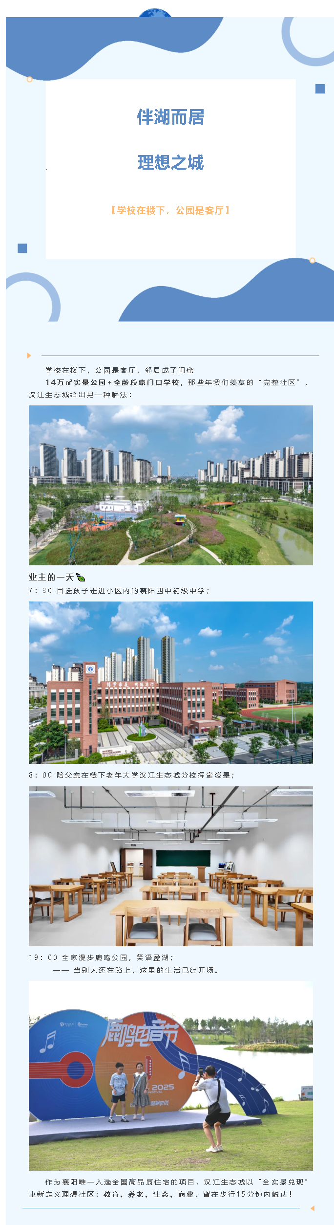 在襄阳，我终于不再“碎片式生活”