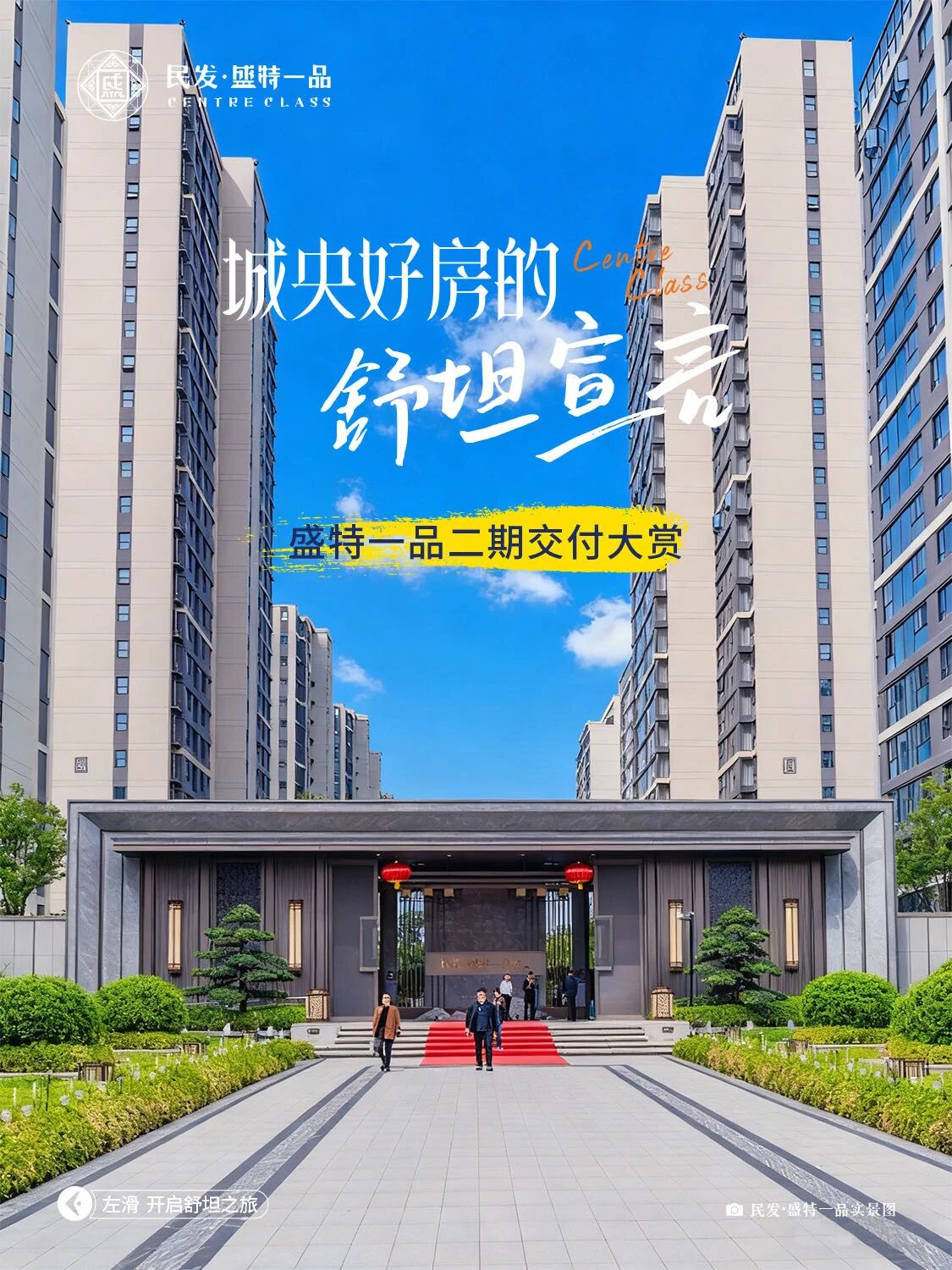 用民发式交付范本 开启舒坦生活新篇章！