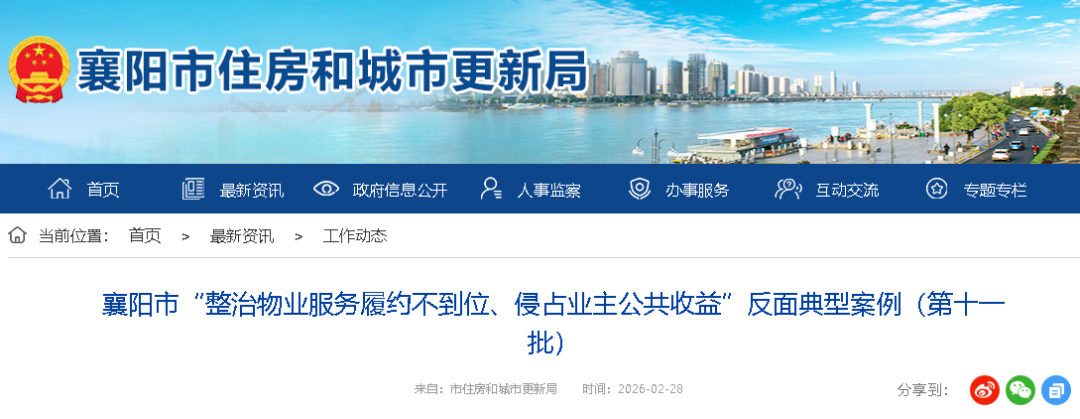 最新发布！国投庞公府物业获评正面典型案例