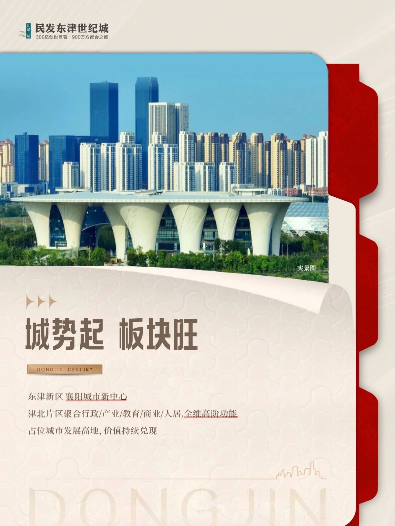 东津世纪城丨世纪红盘 热销基因解码